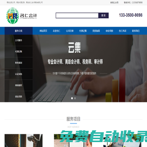 青島代理記賬-青島公司注冊-青島名仁會(huì)計(jì)事務(wù)有限公司