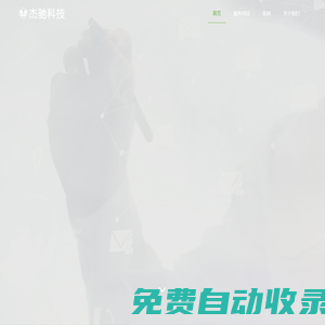 杭州外包公司|軟件開發(fā)外包公司-杭州杰馳科技有限公司