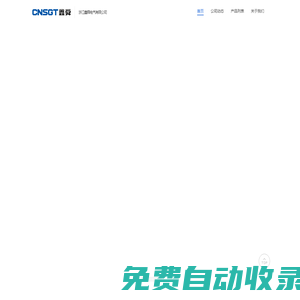 浙江鑫舜電氣有限公司 | 殼體、充氣柜、環(huán)網(wǎng)柜等產(chǎn)品生產(chǎn)商