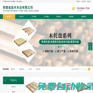 安徽省金木木業(yè)有限公司