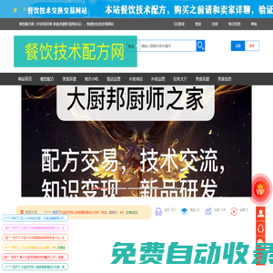 餐飲技術(shù)菜品配方網(wǎng) - 餐飲配方網(wǎng)（外賣(mài)項(xiàng)目網(wǎng) 美食菜譜網(wǎng) 廚師論壇）