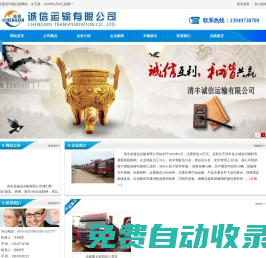清豐縣誠(chéng)信運(yùn)輸有限公司
