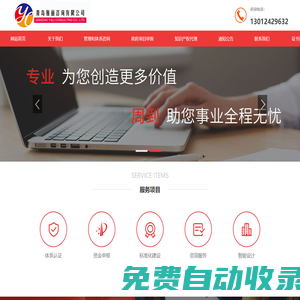 專業商標申請_專利申請_職稱評審_高新技術企業_數字化轉型_IATF16949咨詢、三體系認證咨詢_工信_發改_科技局政策_ts22163認證咨詢青島雅麗咨詢有限公司