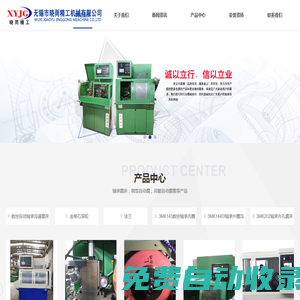 軸承磨床_微型自動磨_伺服自動磨_無錫市曉雨精工機械有限公司