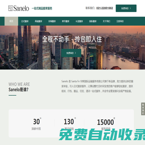 Sanelo-專(zhuān)業(yè)日式搬家公司-專(zhuān)營(yíng)北京,上海日式搬家