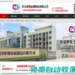 鋼筋冷擠壓連接套筒|青山直螺紋鋼筋套筒|新型全自動數控滾絲機|鋼筋墩粗機、切斷機|液壓彎箍機、彎弧機|半灌漿套筒_北恒翔金屬制品有限公司