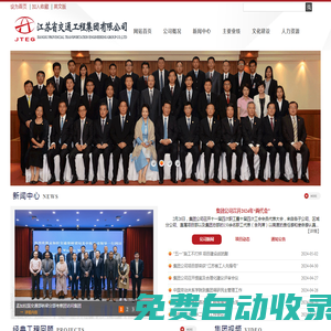江蘇省交通工程集團(tuán)有限公司