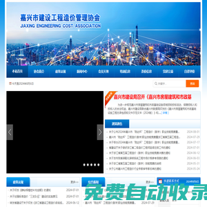 嘉興市建設工程造價管理協會