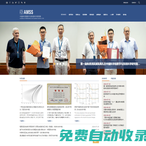 中國(guó)科學(xué)院數(shù)學(xué)與系統(tǒng)科學(xué)研究院