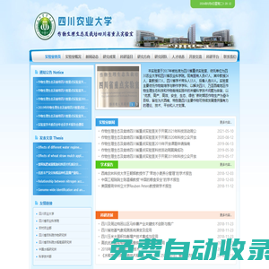 作物生理生態(tài)及栽培四川省重點(diǎn)實(shí)驗(yàn)室