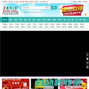 建材之家 JC68.COM?-專注于大家居建材新零售應用場景