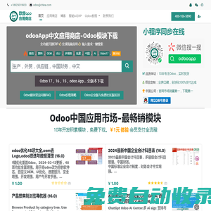 odoo廣州歐度智能,專業(yè)odoo軟件開發(fā)實(shí)施培訓(xùn),odoo教程第三方社區(qū)版企業(yè)版模塊下載 | OdooAi歐度智能