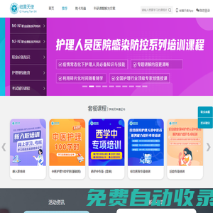 中華中醫(yī)藥護(hù)理傳承網(wǎng)-岐黃天使
