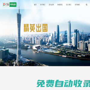 廣之旅精英出國-- 一站式出國服務機構
