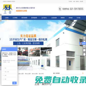 上海辦公家具_嘉定文件柜|鋼制智能辦公家具廠_上金辦公家具企業官網