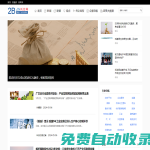 托比網-推進產業互聯網化