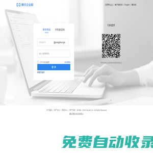 騰訊企業(yè)郵箱，伴你共同成長(zhǎng)