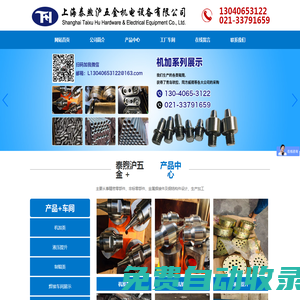 網(wǎng)站首頁_上海泰煦滬五金機(jī)電設(shè)備有限公司