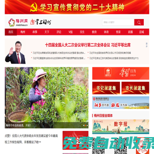 梅州網(wǎng)
