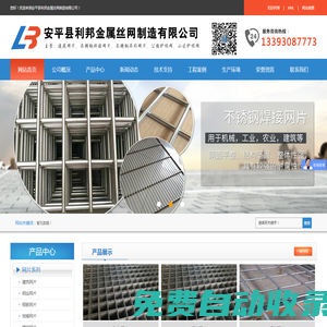 建筑網片-電焊-鍍鋅-黑絲-貨架-地暖網網片廠家-安平縣利邦金屬絲網公司