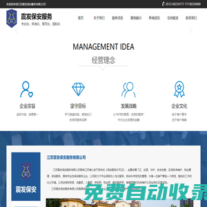 江蘇震發(fā)保安服務有限公司_江蘇震發(fā)保安服務有限公司