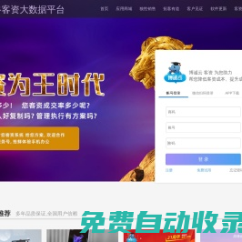 智谷crm客戶管理系統軟件客資平臺集影樓婚紗攝影拓客、客戶銷售軟件管理為一體的管理系統，電商管理、轉介紹管理免費下載軟件
