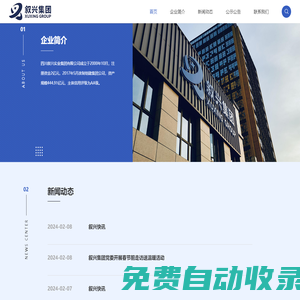 四川敘興實業(yè)集團有限公司