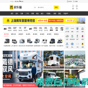 【房車貓】房車價格_房車之家_房車價格圖片大全網(wǎng)站