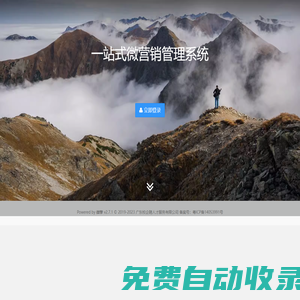 公眾平臺管理系統