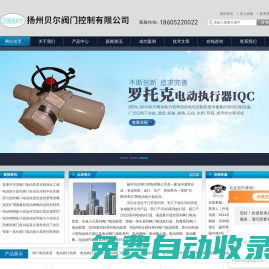 電動(dòng)執(zhí)行機(jī)構(gòu),電動(dòng)執(zhí)行器品牌,電動(dòng)閥門控制器-揚(yáng)州貝爾閥門控制有限公司