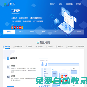 云中客 - 專注淘客營銷推廣運營系統