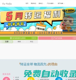 遞四方-轉運全球，物流四方