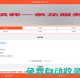 成都殯葬服務-喪葬一條龍