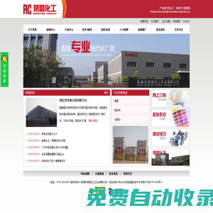 英德市榮昌化工實(shí)業(yè)有限公司