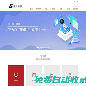 政新在線 - 行業(yè)前沿的政務(wù)新媒體服務(wù)平臺(tái) www.govnewmedia.com