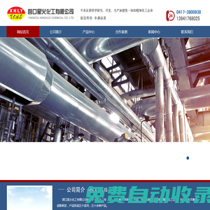營(yíng)口星火化工有限公司