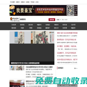 收藏資訊|藝術(shù)家|書(shū)畫家|書(shū)畫名人|書(shū)法家-中華收藏網(wǎng)