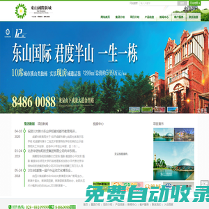 成都華信大足房地產(chǎn)開發(fā)有限公司?東山國際新城官網(wǎng)-高層住宅、花園洋房、聯(lián)排類獨棟、商業(yè)商鋪