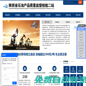 陜西省石油產品質量監督檢驗二站_油品檢測機構_權威第三方油品檢測機構_潤滑油檢測機構-咨詢專線:4009621929