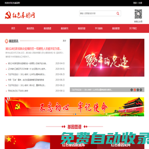 首頁(yè) | 紅色基因網(wǎng)