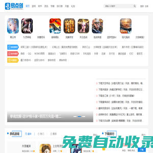 易點(diǎn)創(chuàng)軟件園 - 綠色免費(fèi)安全、高速、放心的手機(jī)軟件游戲下載門戶網(wǎng)站