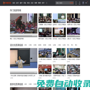 99教師網 - 優質課視頻,公開課-示范課-觀摩課-研討課視頻