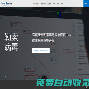 森藍(lán)安全勒索病毒應(yīng)急恢復(fù)中心,數(shù)據(jù)庫修復(fù),杭州勒索病毒文件恢復(fù)
