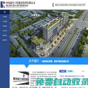 四川瑞升工程建設(shè)管理有限公司|工程造價|工程招標代理|工程監(jiān)理