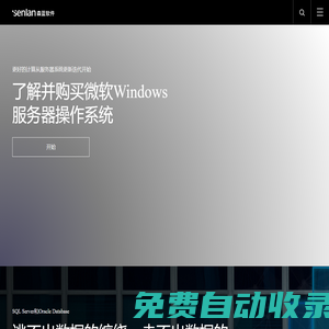 杭州正版軟件經(jīng)銷商,正版軟件,正版軟件代理商,微軟正版軟件服務(wù),軟件合規(guī)服務(wù) - 森藍(lán)軟件