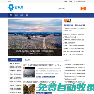 鐵絲網(wǎng)