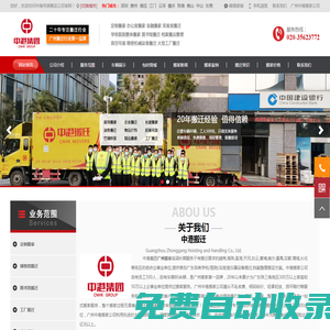 廣州搬家公司_公司搬家_企業(yè)搬遷_廣東中港集團(tuán)搬屋公司