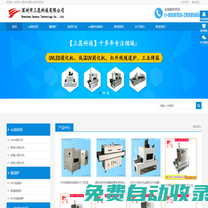 leduv機,uv固化機,隧道爐,uv固化爐,uvled固化機,uv光固化機,leduv照射機,uvled面光源,uv固化設(shè)備,uv光固化機廠家,隧道爐生產(chǎn)廠家-三昆科技