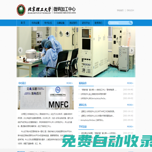 北京理工大學(xué)微納技術(shù)中心