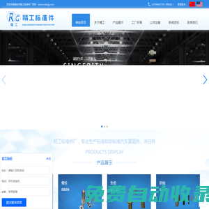 瑞安市精工標準件廠,專業生產標準和非標準汽車緊固件 沖壓件